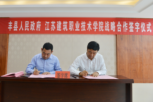 孙进院长与丰县县委常委、常务副县长单长丰签署协议